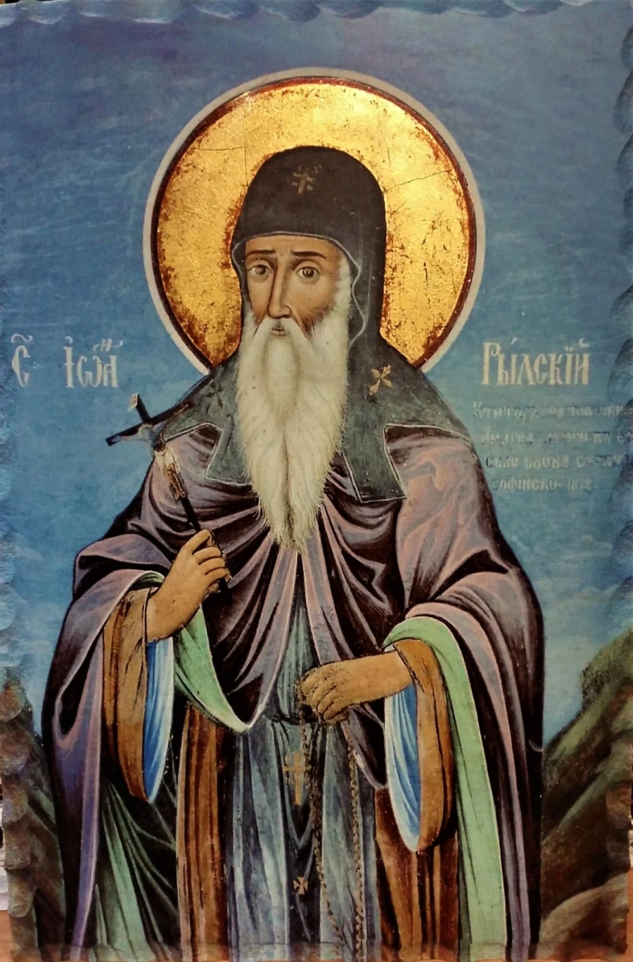 Дупница, Перник и Благоевград се включват в националните чествания за свети Йоан Рилски