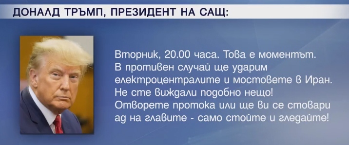 Отворете Ормузкия проток до вторник или следват удари, предупреди Тръмп