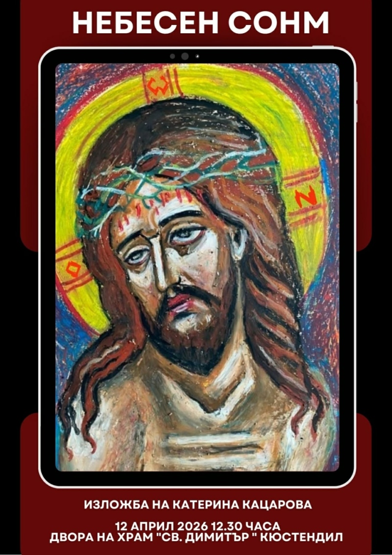 Правнучка на Марин Големинов показва православна живопис в Кюстендил