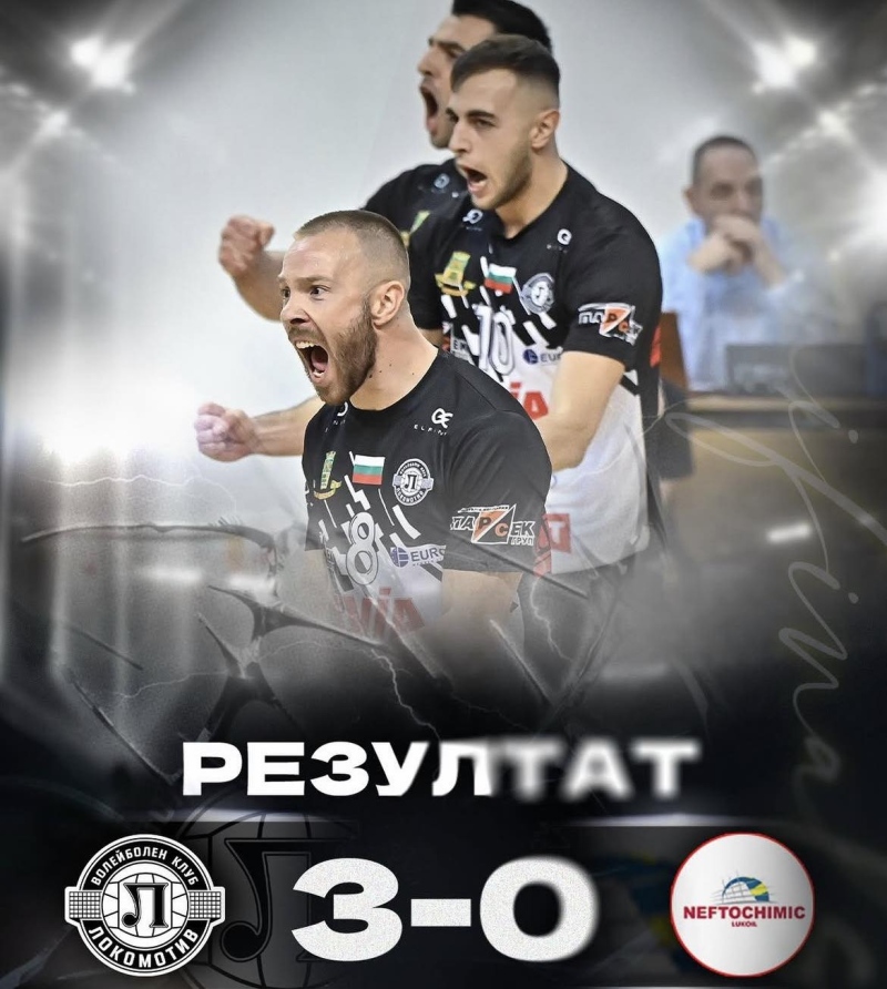 Локомотив Авиа разгроми Нефтохимик пред над 600 фенове