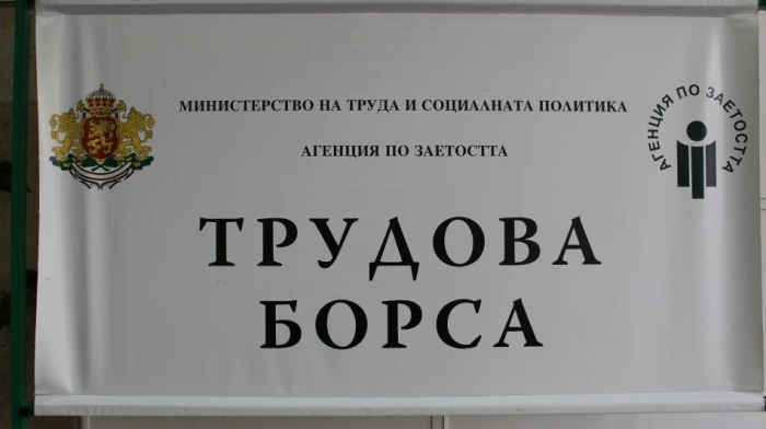 Предстояща трудова борса в Дупница: Бюрото по труда събира 80 безработни и 8 работодатели