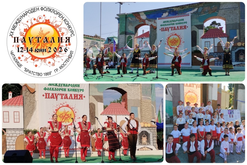 Юбилейното издание на „Пауталия“ превръща Кюстендил във фолклорна столица през юни