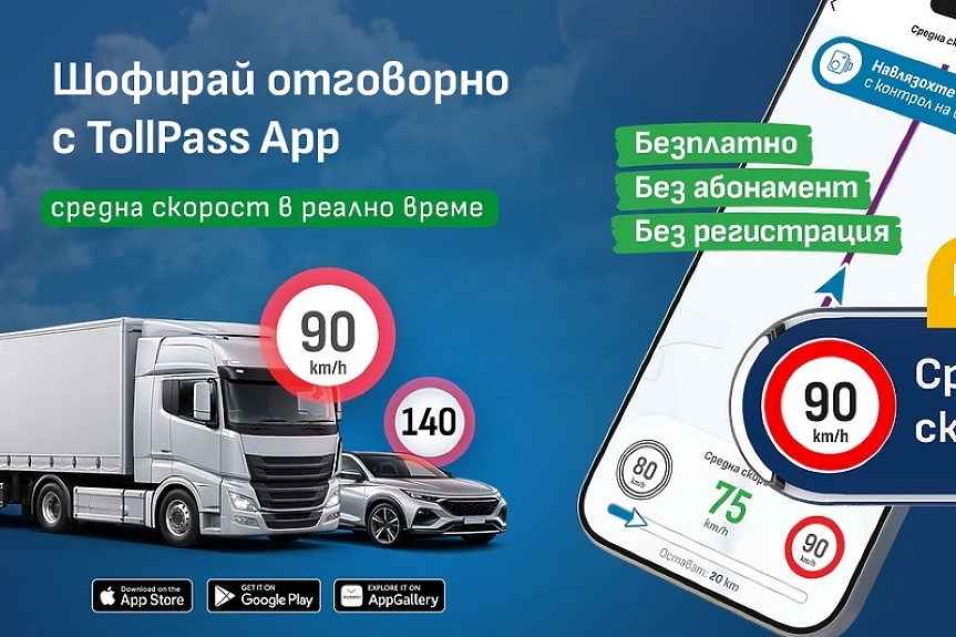 Безплатно мобилно приложение следи за средната скорост