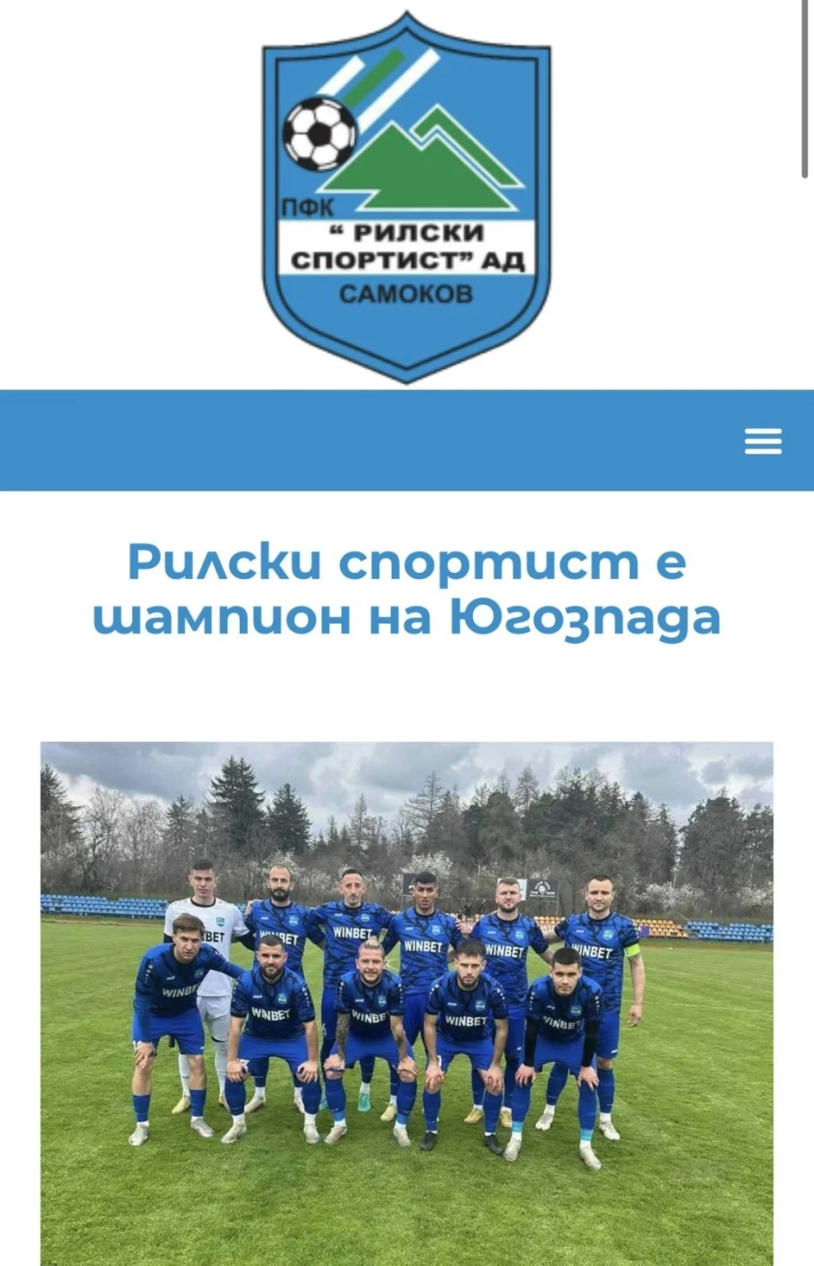 Исторически успех за Самоков!Рилски спортист е шампион на Югозапада