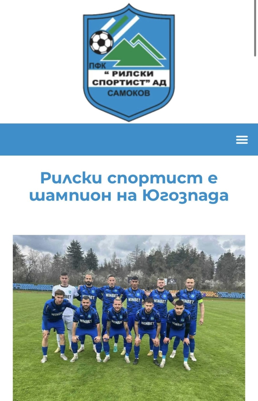 Исторически успех за Самоков!Рилски спортист е шампион на Югозапада