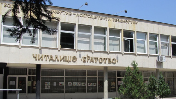 Читалище \