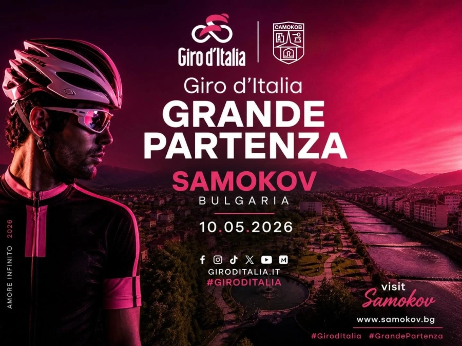 Самоков посреща Giro d’Italia с празнична програма, над 2000 колоездачи преминават през града на 10 май