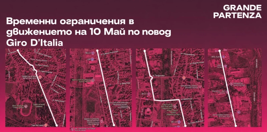 Giro d’Italia затваря улици в Самоков и Боровец: ето кога спират движението