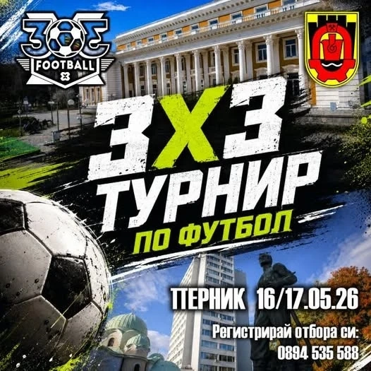 Втори ден :Турнир по 3x3 футбол България се провежда в Перник