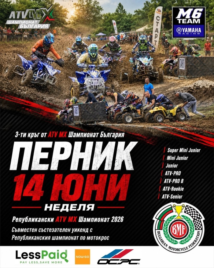 Перник посреща елита в мотокроса