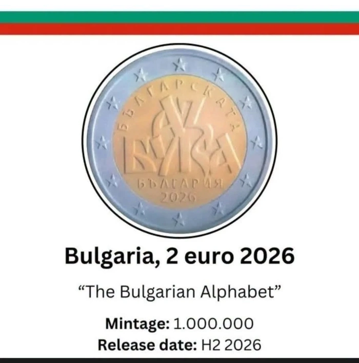 Ицо Хазарта поиска Съвета на ЕС да разкрие кой блокира монетата ни от 2 евро
