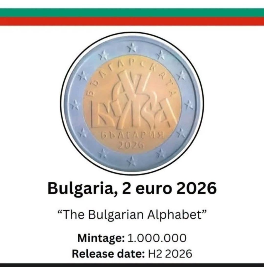Ицо Хазарта поиска Съвета на ЕС да разкрие кой блокира монетата ни от 2 евро