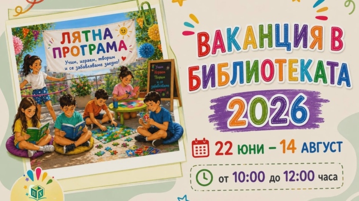 Без скука през ваканцията: Самоков организира лято, пълно с игри, спорт и приключения за децата