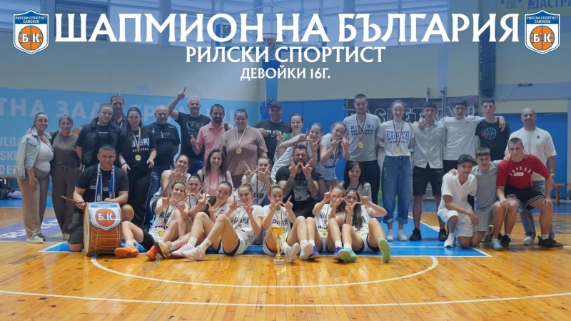 Силен сезон при подрастващите! Четири отличия спечели баскетболният „Рилски спортист“