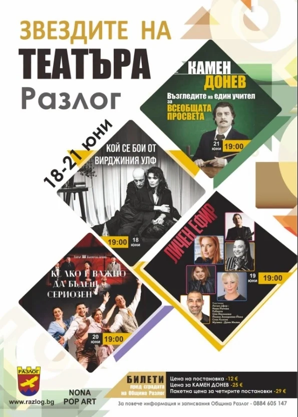 Президентът Илияна Йотова открива „Звездите на театъра“ в Разлог, забраняват дроновете в центъра