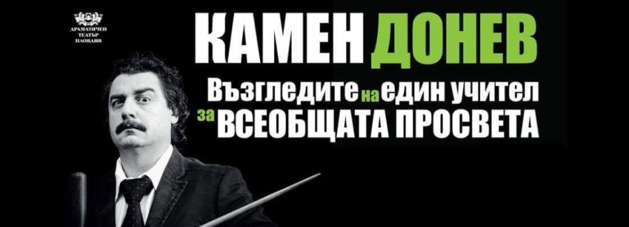 Камен Донев закрива „Звездите на театъра“ в Разлог