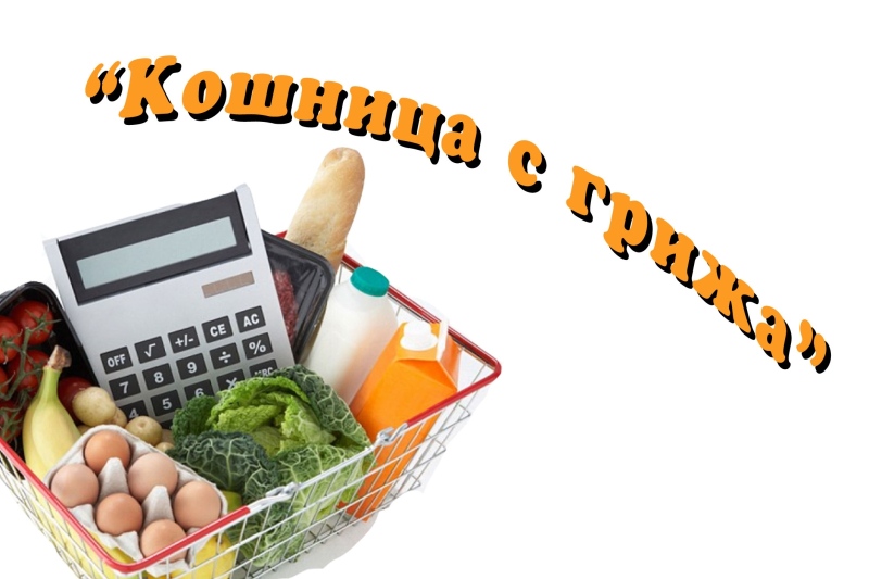 МС се похвали за битката с инфлацията: Инициативата „Кошница с грижа“ се разраства с още вериги
