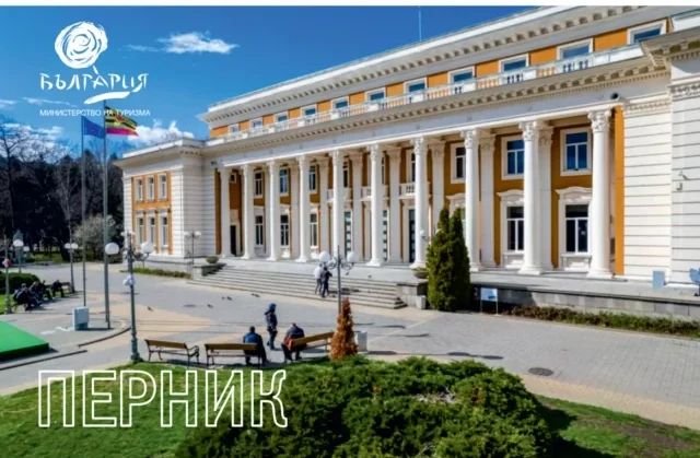 Дворецът на културата стана дигиталната пощенска картичка на Перник