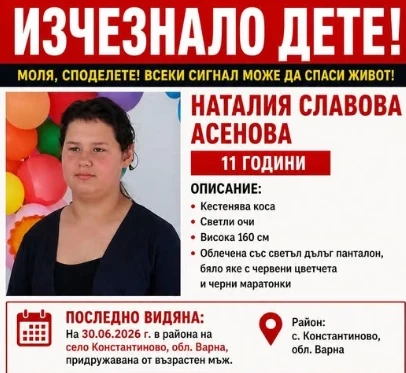 Изчезнало дете! Издирва се 11-годишната Наталия Асенова, близките се опасяват, че е отвлечена