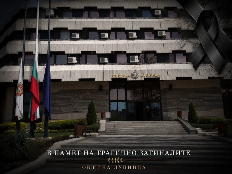 Дупница е в траур заради трагедията в Струма
