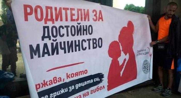 Майки от цялата страна отново излизат на протест с искане за по-високо майчинство