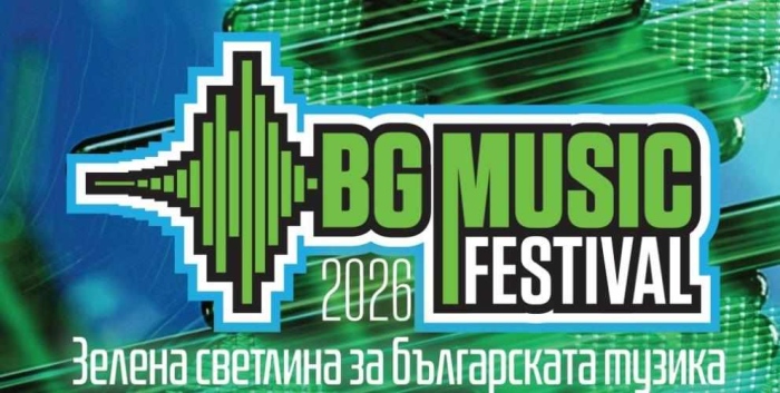 Кюстендил става столица на независимата българска музика с BG Music Festival 2026
