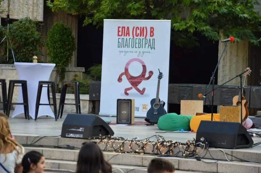 „Ела (си) в Благоевград“ отново събира историите на хора, избрали да се върнат у дома