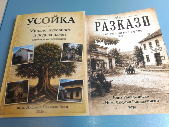Людмил Ракиджийски издаде нова книга за историята на Усойка