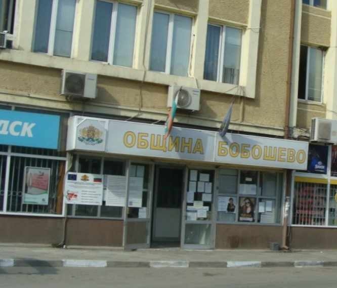 Бобошево решава за продажба на общински земи, социални услуги и нов проект за ученици