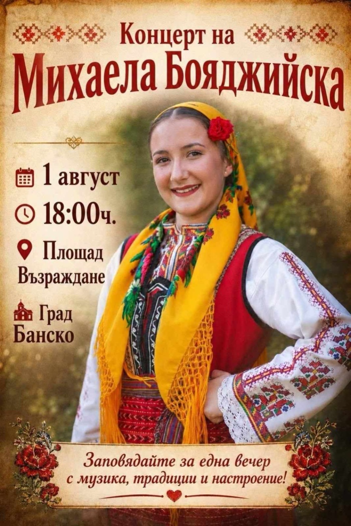 Не само джаз: Банско събира фолклор, европейски оркестър и вкуса на Пирин в една фестивална вечер