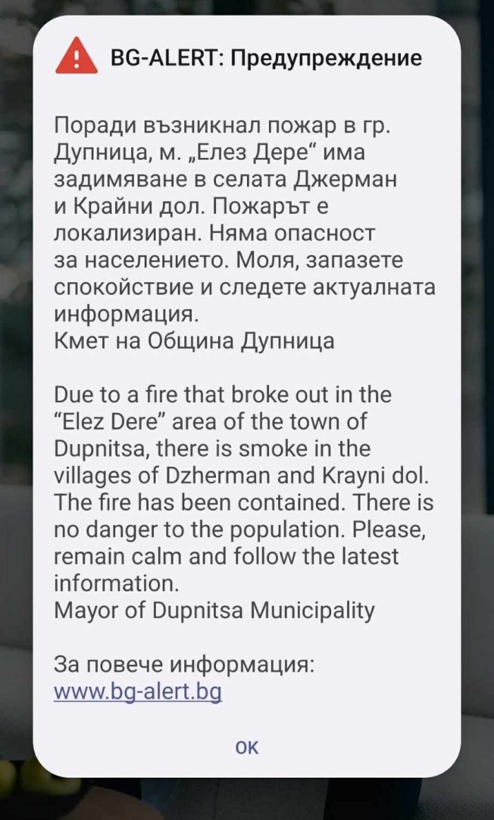 BG-ALERT предупреди за задимяване в Джерман и Крайни дол заради пожара край Дупница