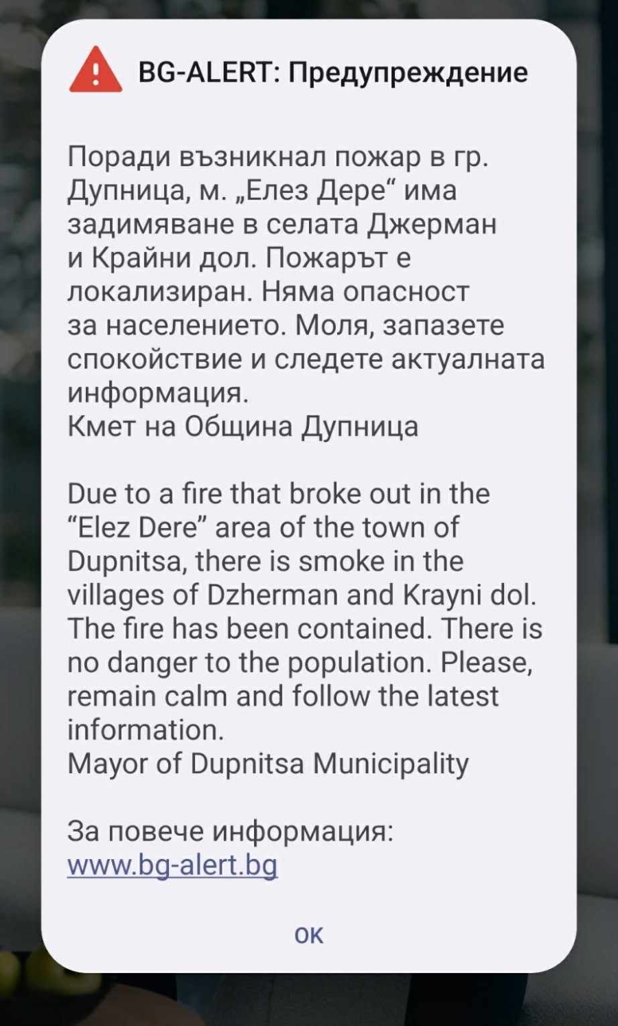 BG-ALERT предупреди за задимяване в Джерман и Крайни дол заради пожара край Дупница