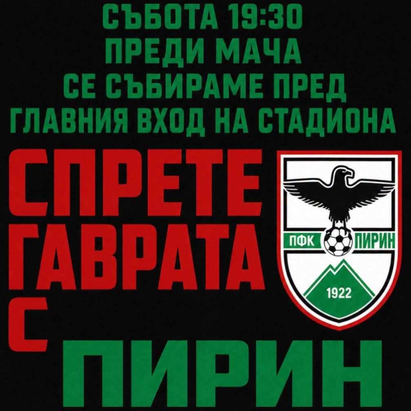 След унизителното 0:7: Феновете на Пирин излизат на втори протест