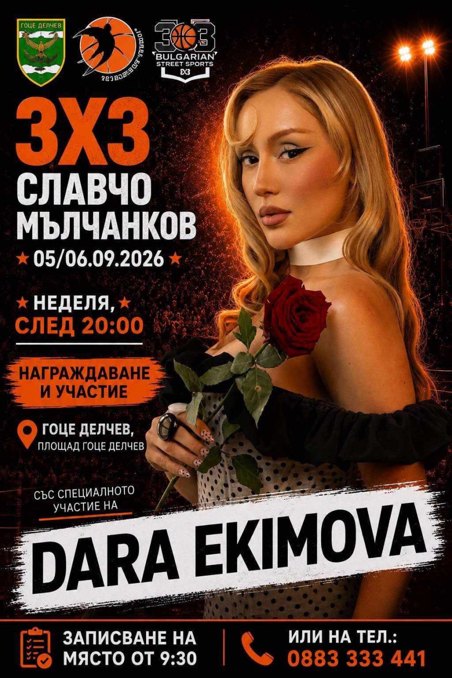Гоце Делчев празнува Съединението с Дара Екимова и голям стрийтбол турнир