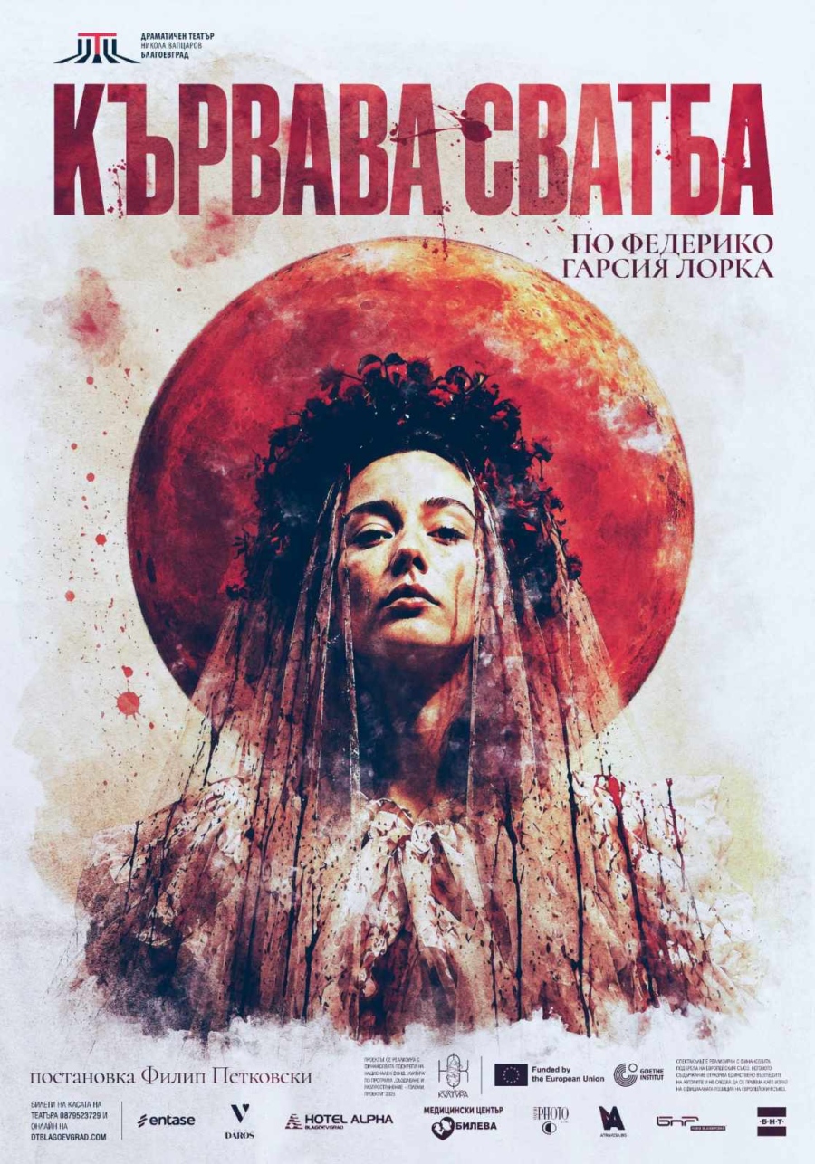 Премиера! Театър и танц се срещат в „Кървава сватба“ на сцената в Гоце Делчев