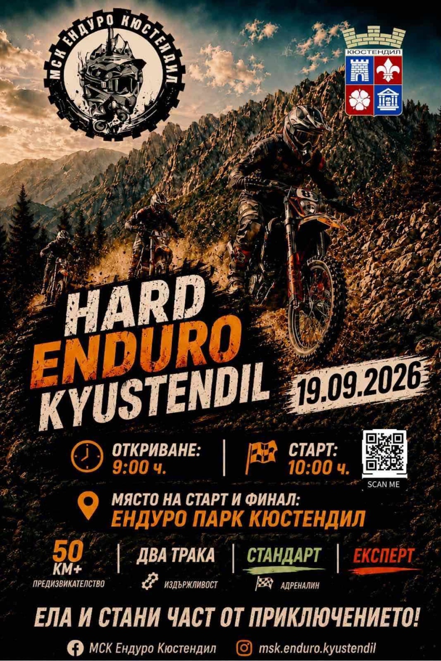 За първи път Кюстендил ще бъде домакин на Hard Enduro състезание