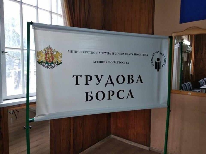 Работодатели от Перник и София търсят кадри на трудова борса