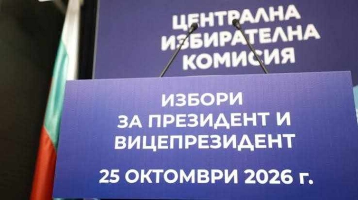 Изтече крайният срок за регистрация: 26 кандидатпрезидентски двойки подадоха документи в ЦИК