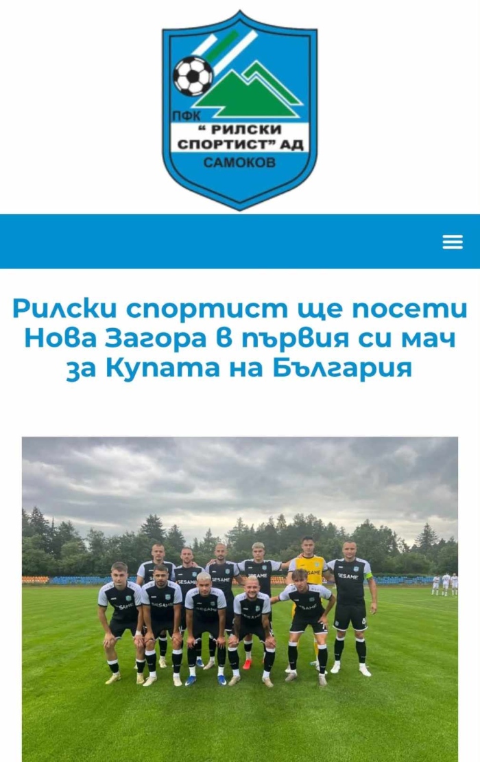 Жребият за Купата: „Рилски спортист“ гостува в Нова Загора с мисъл за нов подвиг в турнира