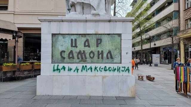 Медия в РСМ: Погребението на Самуил в България е и на европейската политика на Балканите