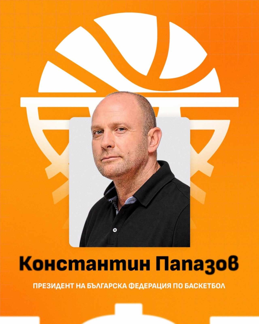 Тити Папазов е новият президент на Българската федерация по баскетбол