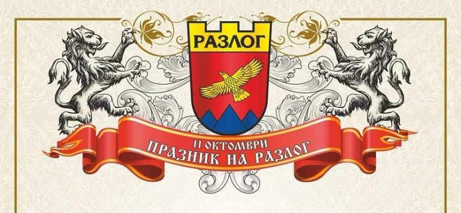 Разлог празнува 114 години свобода с гвардейци, военен ритуал и зрелищни илюминации