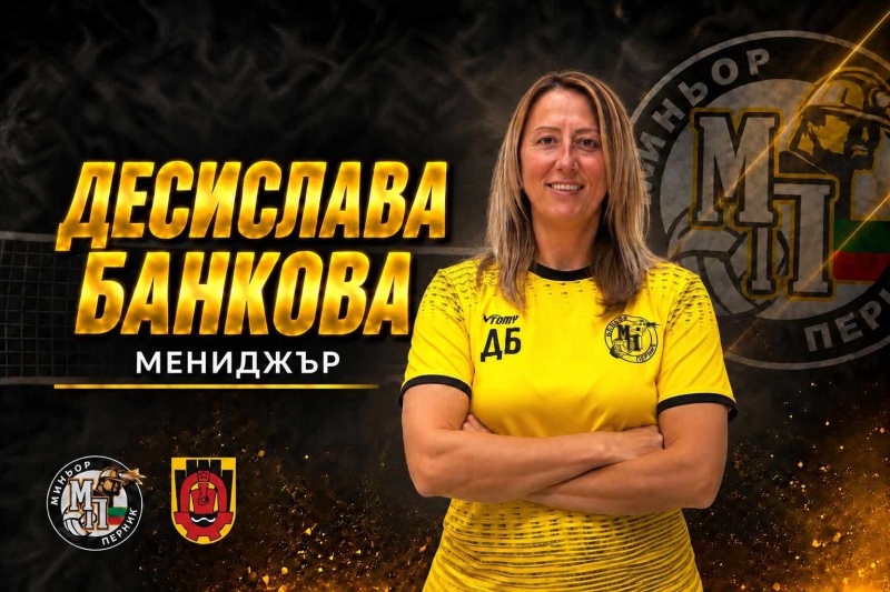 Десислава Банкова поема управлението на женския Миньор Перник, Йорданска остава капитан