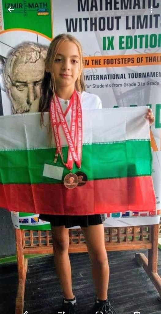 Малка математичка от Гоце Делчев покори Турция с два бронзови медала