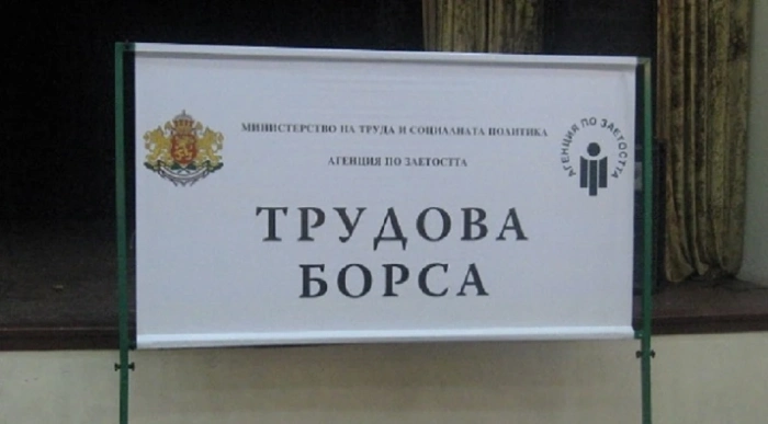 13 работодатели предложиха 108 работни места на трудова борса в Кюстендил