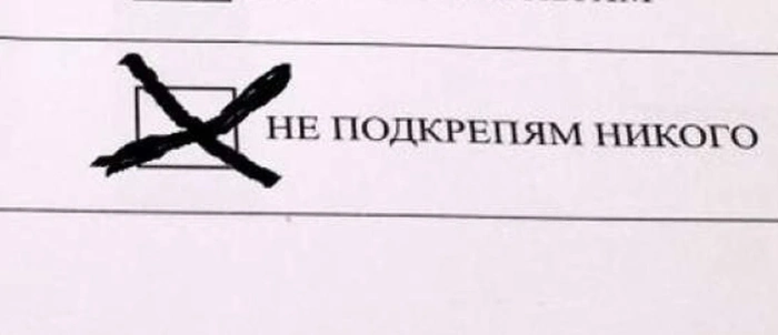 Над 5 000 души в Югозапада гласуваха с „Не подкрепям никого“! Слаба активност в Благоевградско