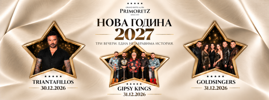 Gipsy Kings , Triantafillos и Goldsingers Band от Монако Ви очакват за една незабравима Нова Година в Гранд Хотел и СПА Приморец, гр. Бургас